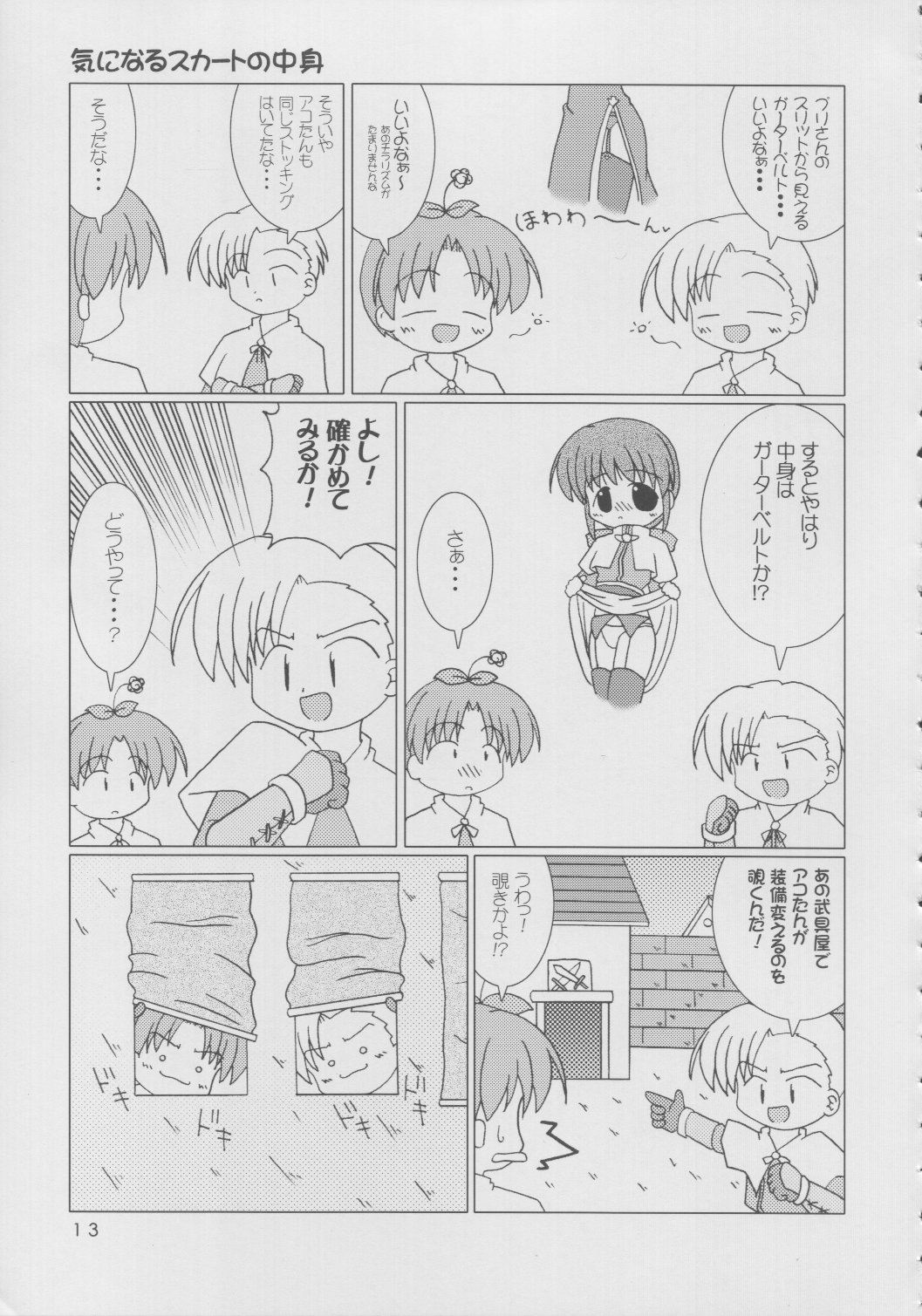 R.O.H page 12 full