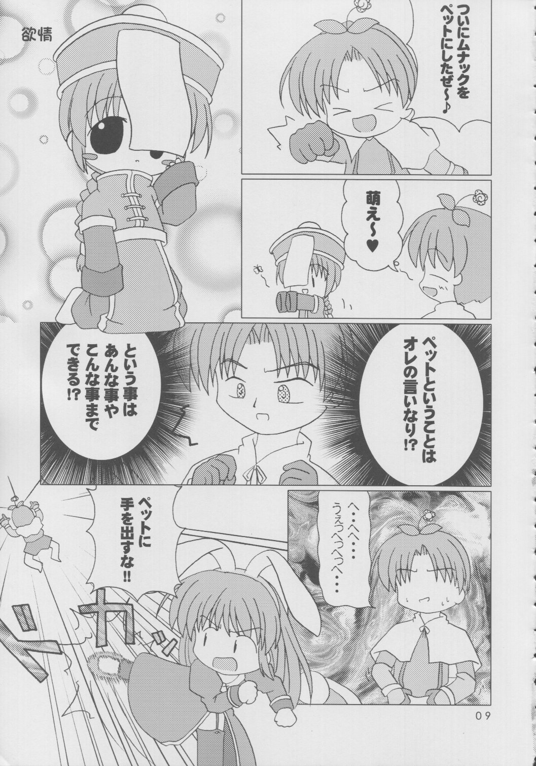R.O.H page 8 full