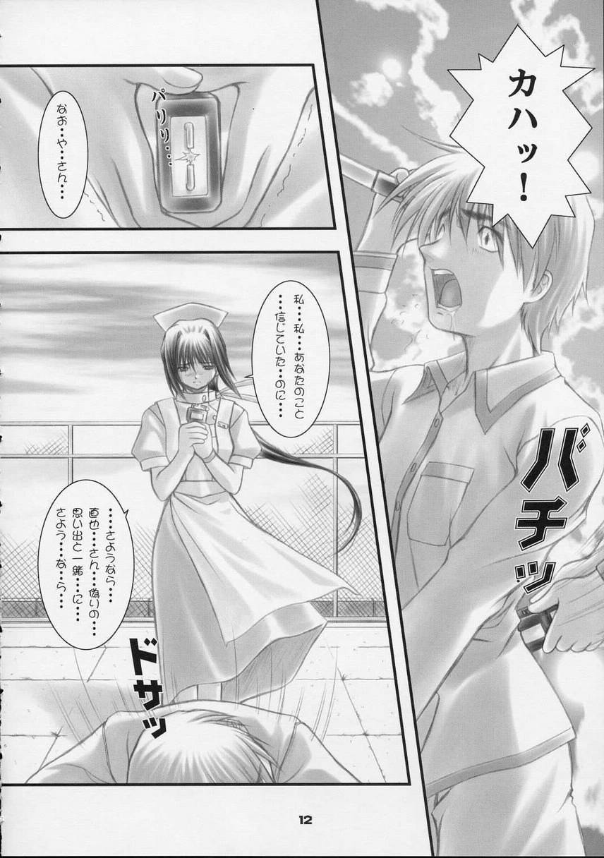 Kotsuko I DOOL Ren nanase page 11 full