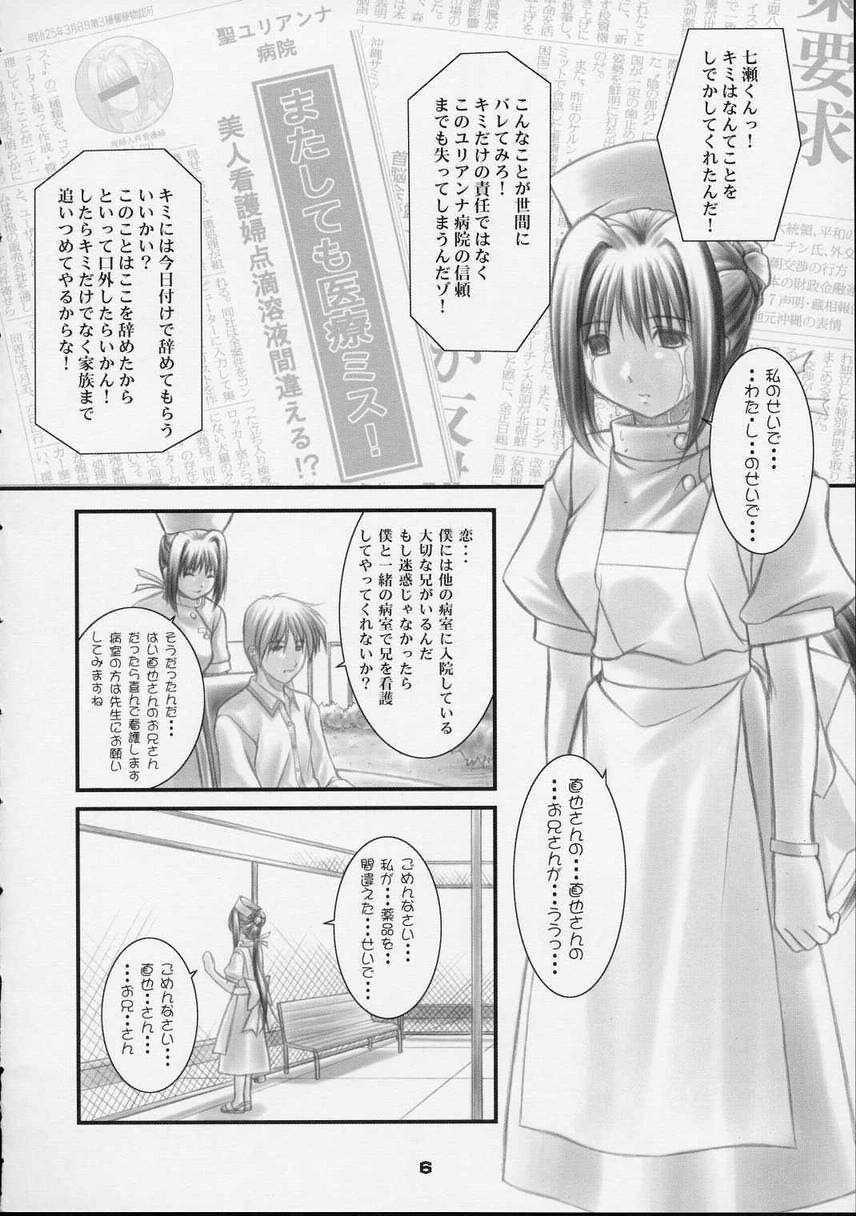 Kotsuko I DOOL Ren nanase page 5 full