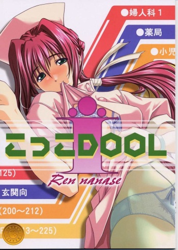 (CR30) [OTOGIYA (Mizuki Haruto)] Kotsuko I DOOL Ren nanase (Yakin Byoutou) cover
