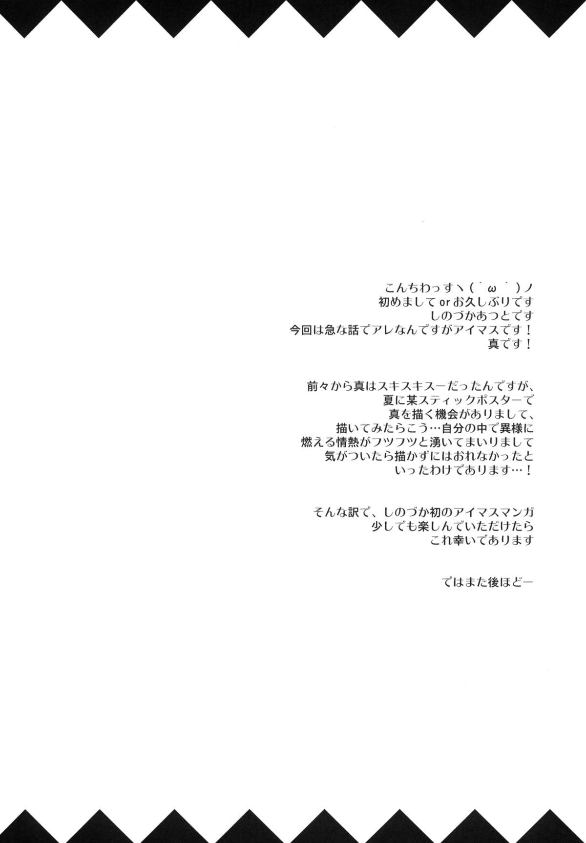Mako P Tsuushin page 3 full