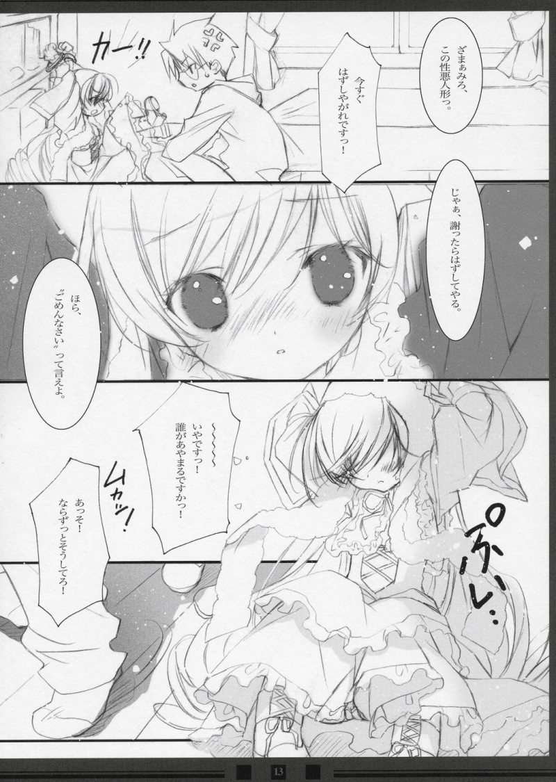 Ruby no Tsuki * Hisui no Umi page 12 full