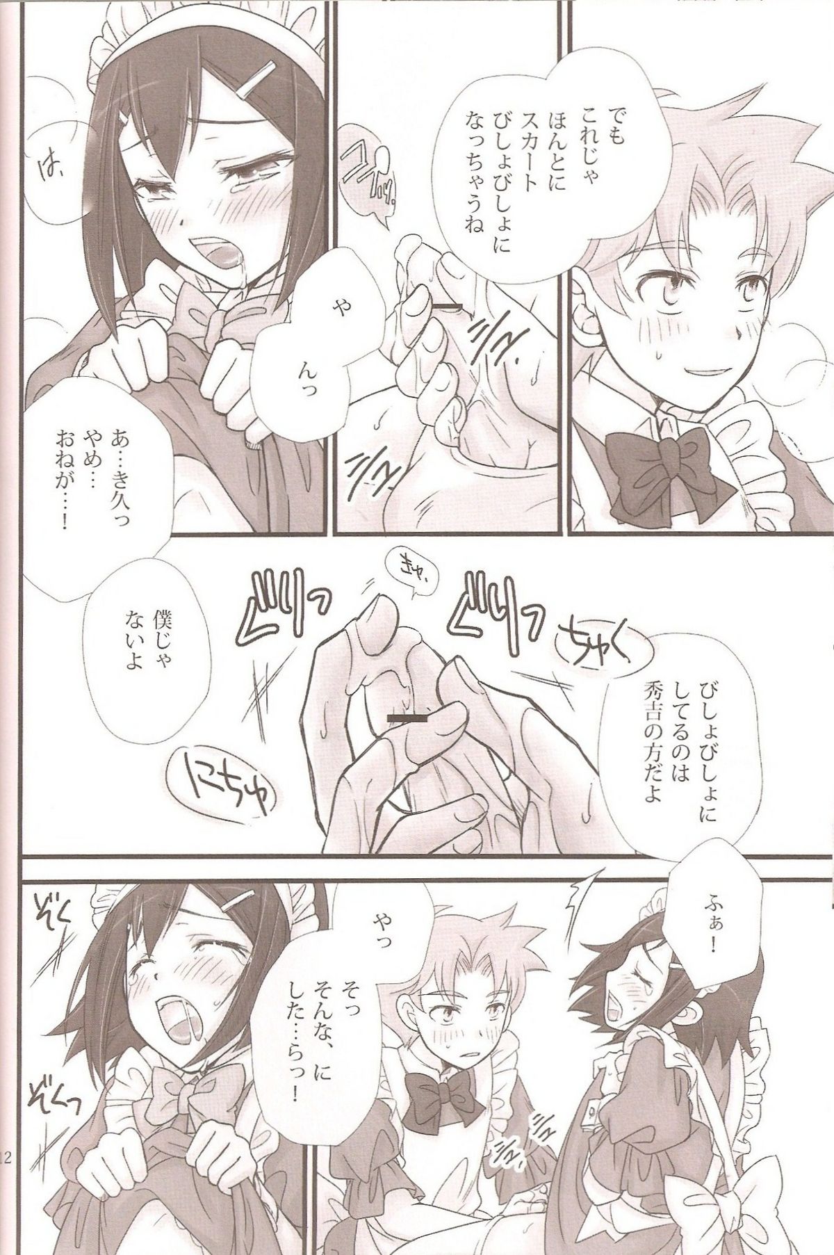 BakaEro 2 page 11 full