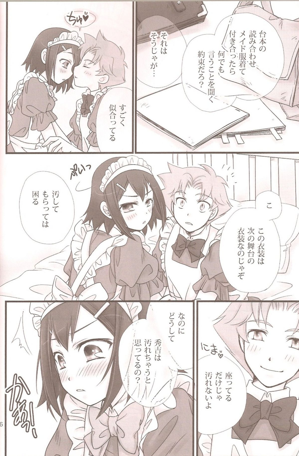 BakaEro 2 page 5 full