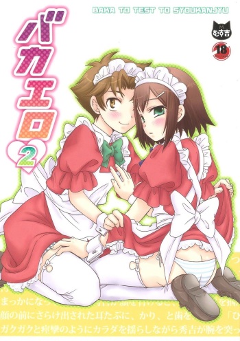 [Musukichi] BakaEro 2 (Baka to Test to Shoukanjuu) cover