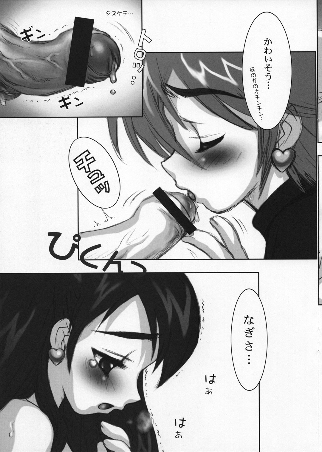 Yorokobi no Kuni vol.02 page 12 full