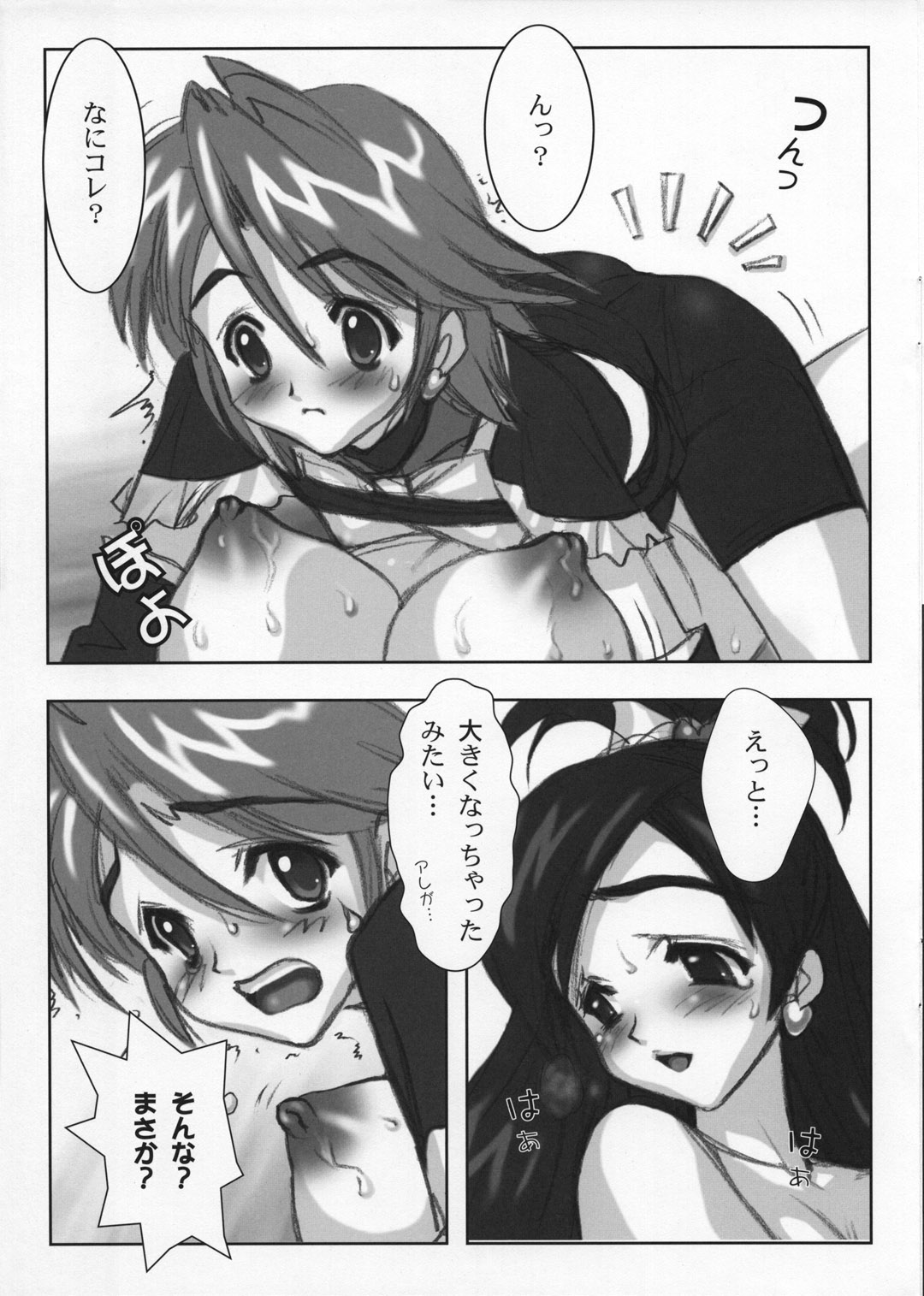 Yorokobi no Kuni vol.02 page 8 full