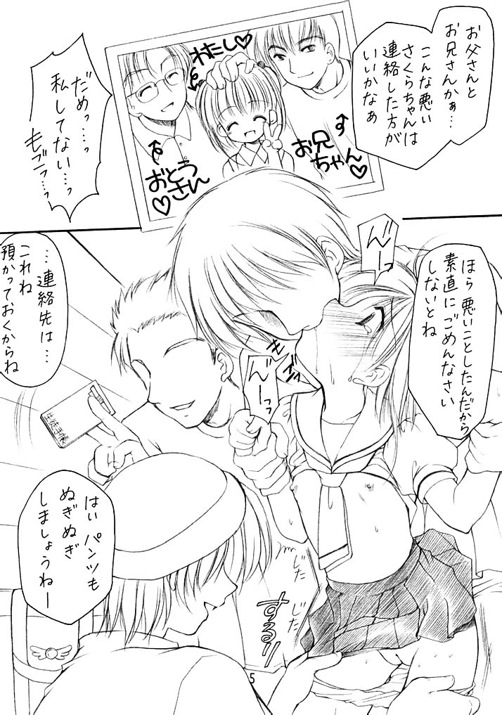 SAKURA page 5 full