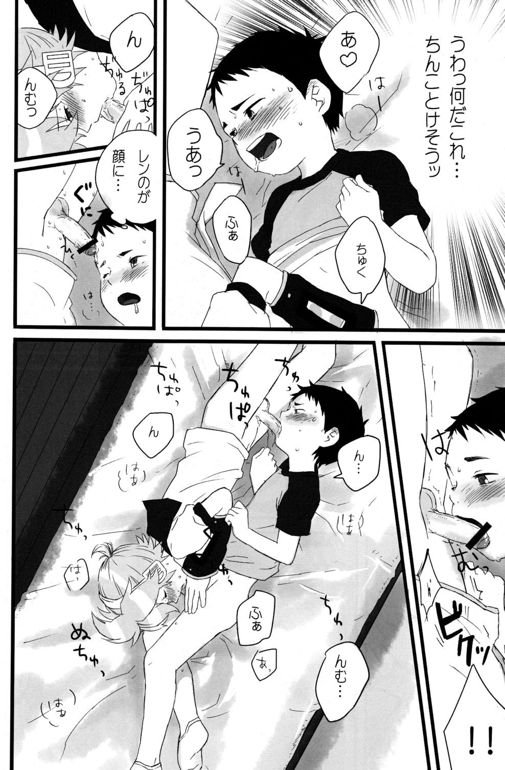 Shota Masu!! 2 page 12 full