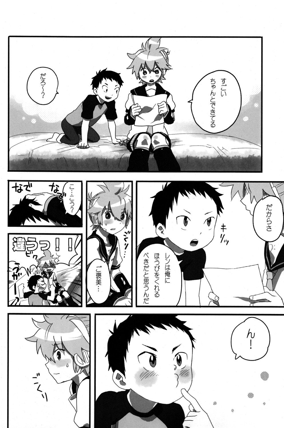 Shota Masu!! 2 page 6 full