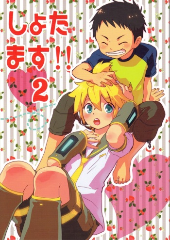 [R-18 (Sunatoka Aoi Noyama)] Shota Masu!! 2 (Vocaloid) cover