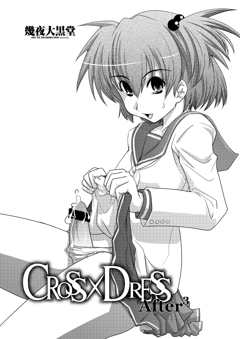 CROSS×DRESS After3 page 2 full