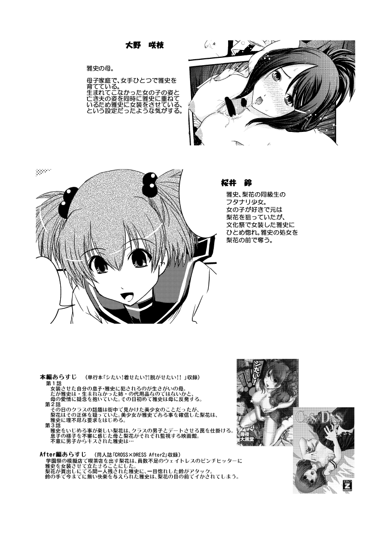 CROSS×DRESS After3 page 4 full