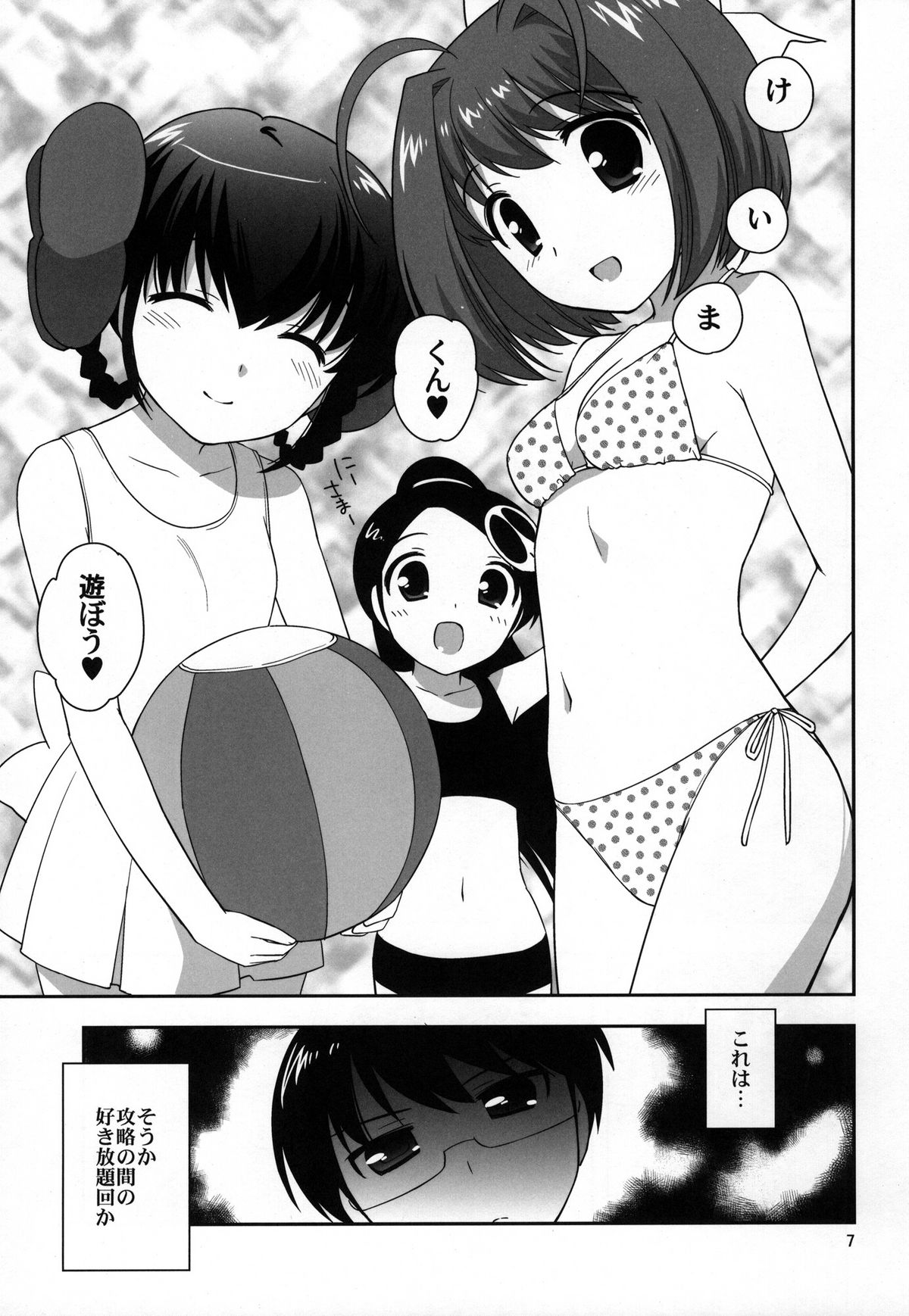 Yokkyuuuuun! page 6 full