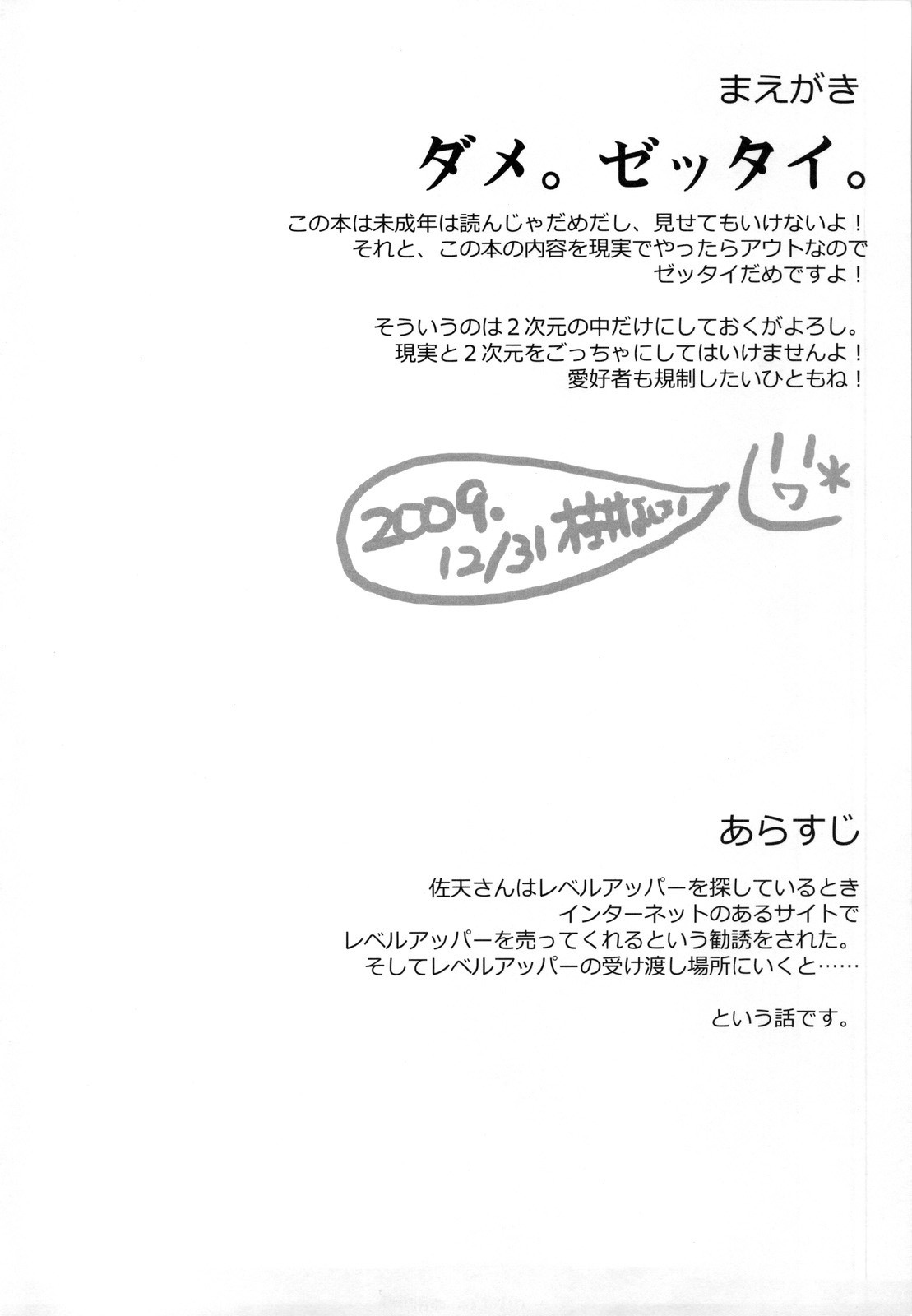OVER-UPPER Saten Ruiko BAD   =LWB= page 4 full