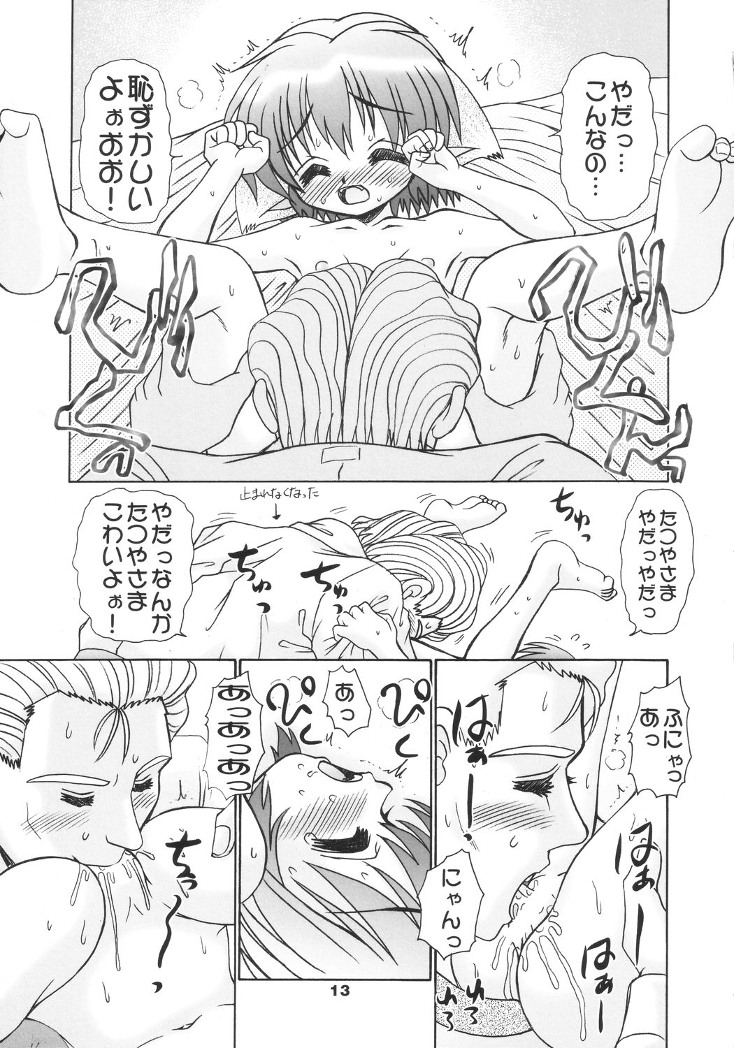 Konoko Nekonoko page 12 full