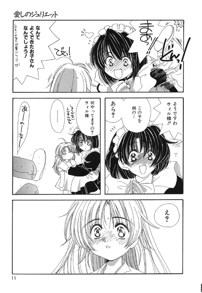 Itoshi no Juliet page 12 full