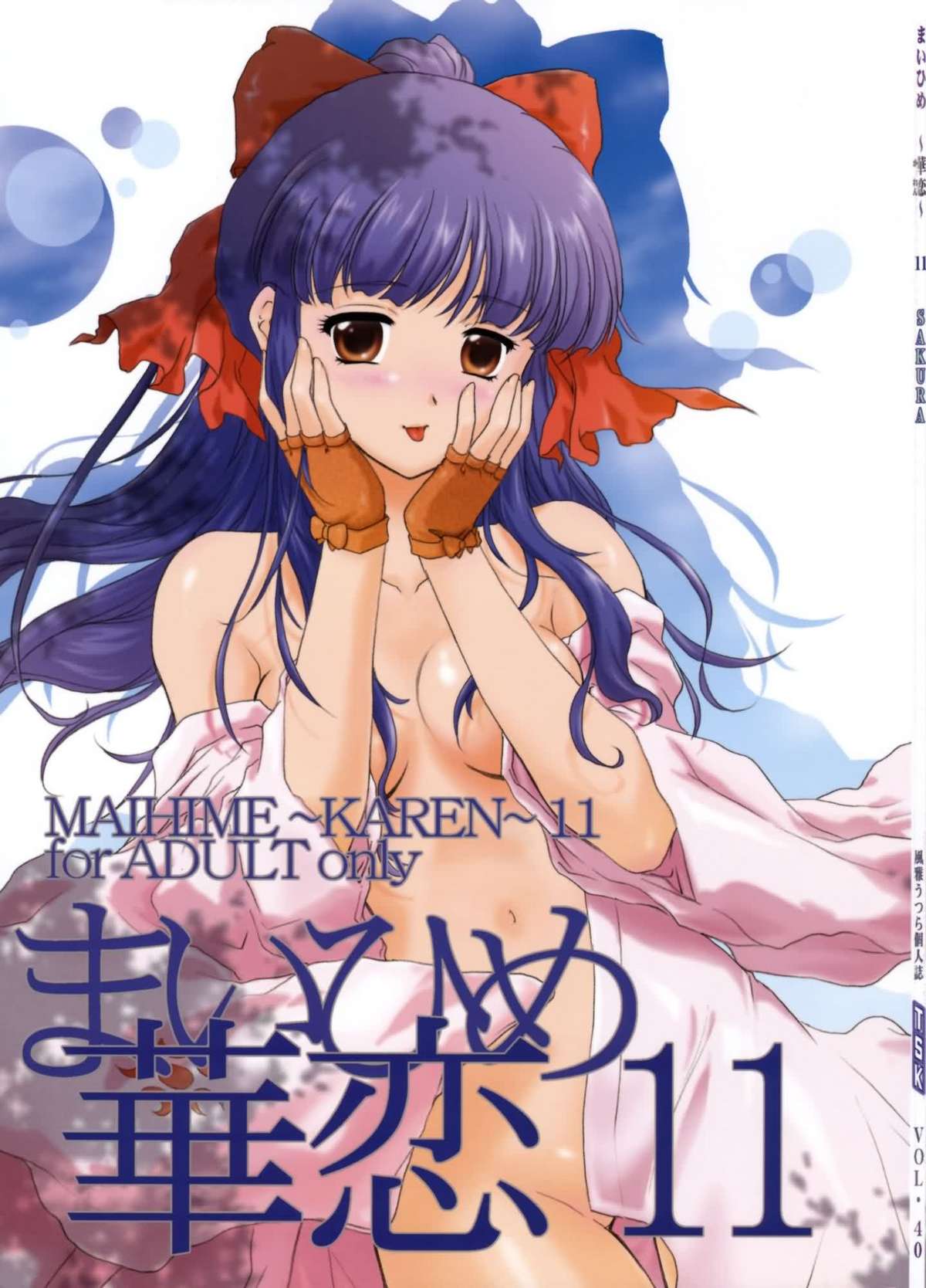 MAIHIME ～KAREN～ 11 page 2 full