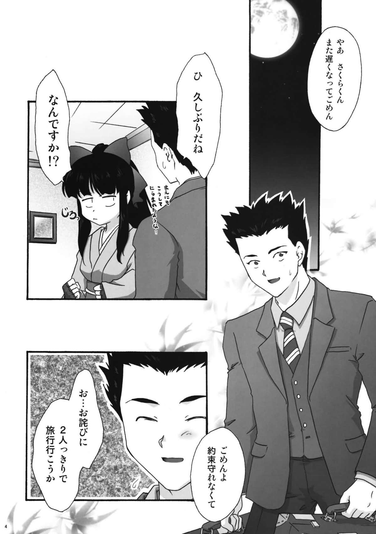 MAIHIME ～KAREN～ 11 page 4 full