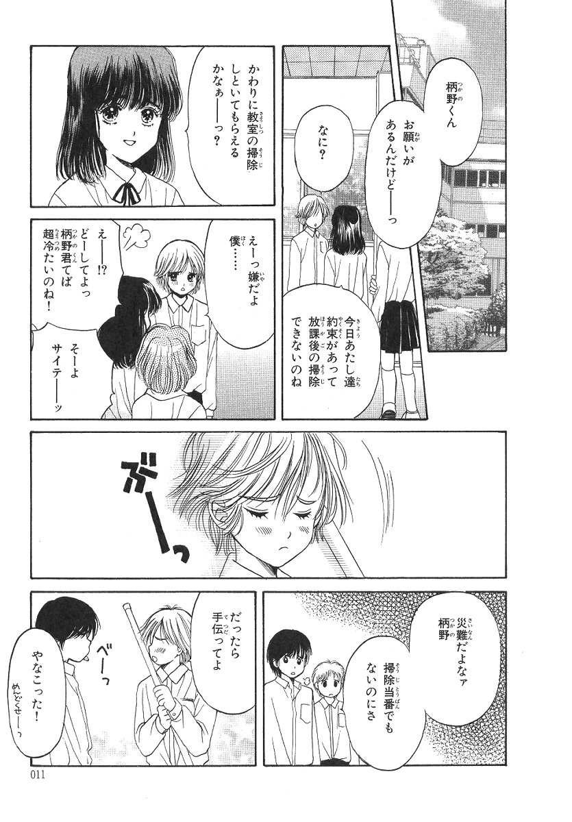 Boku no Renai Keikaku page 12 full