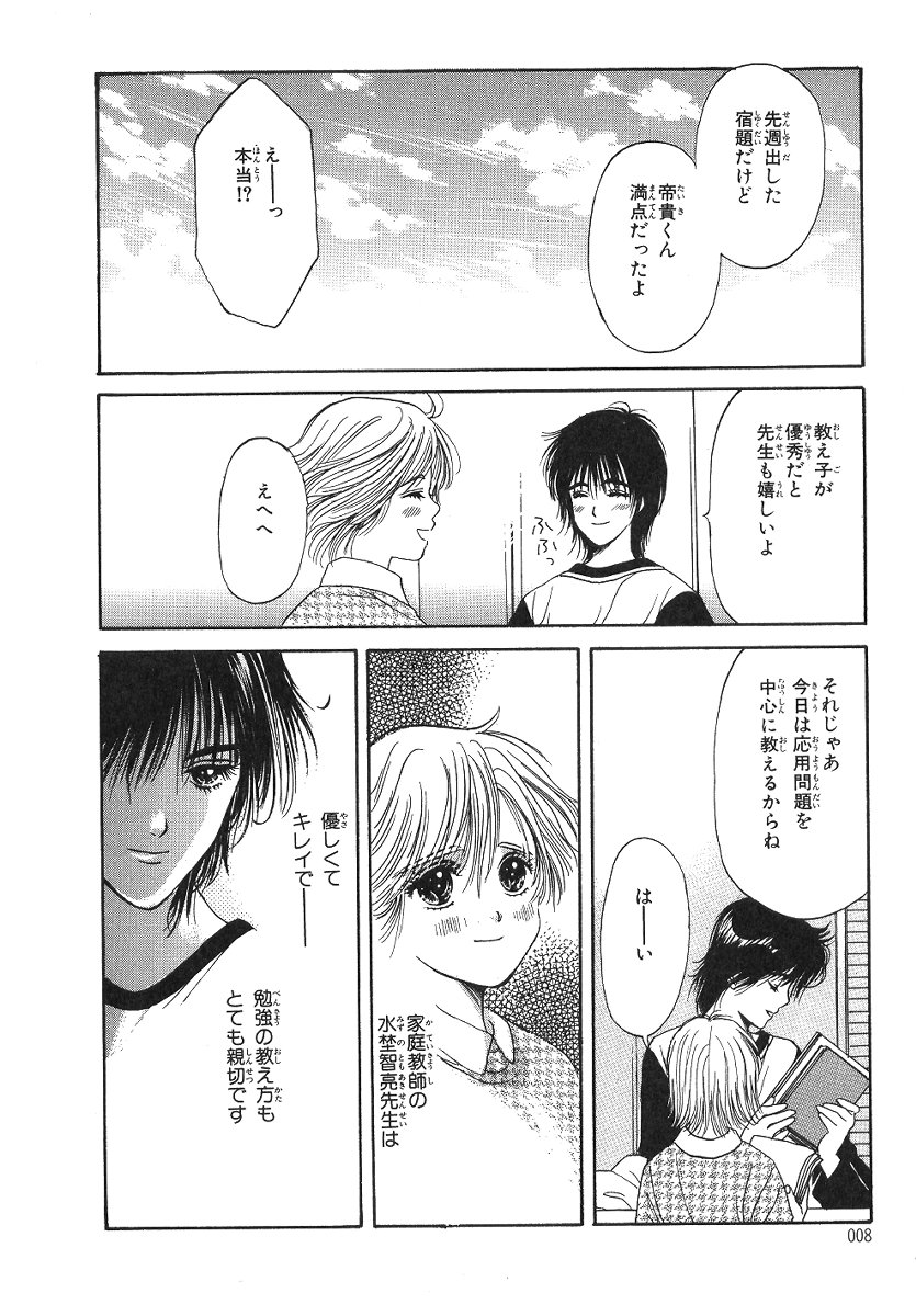 Boku no Renai Keikaku page 9 full