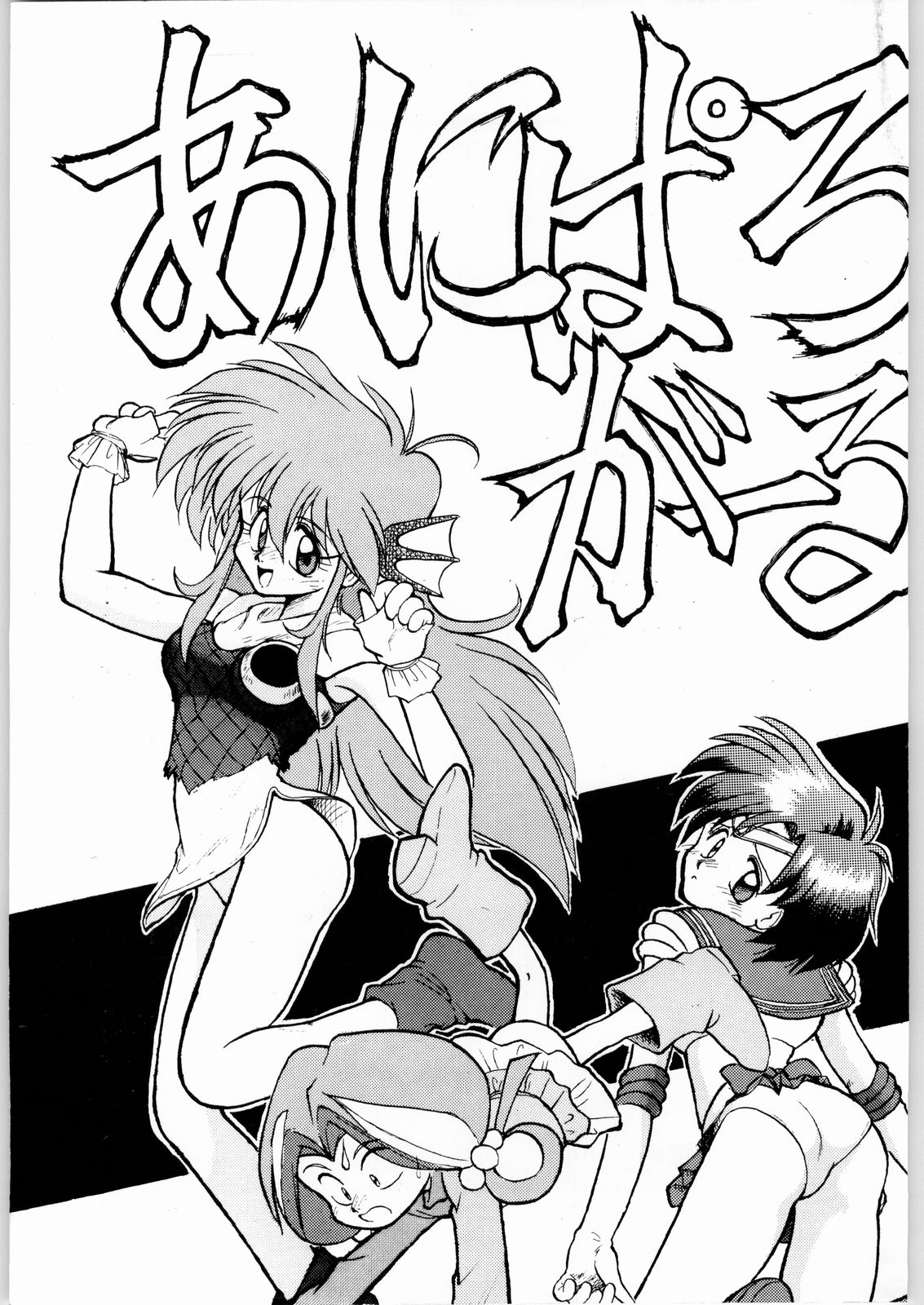 Aniparo Girl Vol. 1 page 1 full