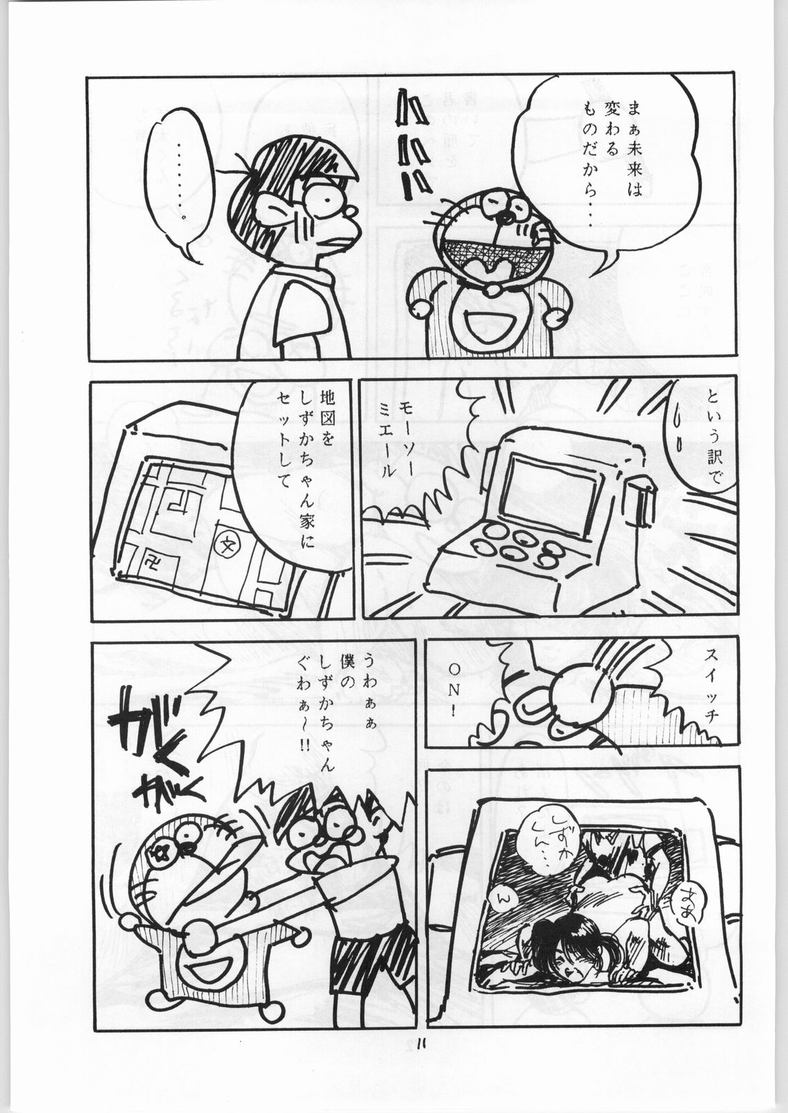 Aniparo Girl Vol. 1 page 11 full