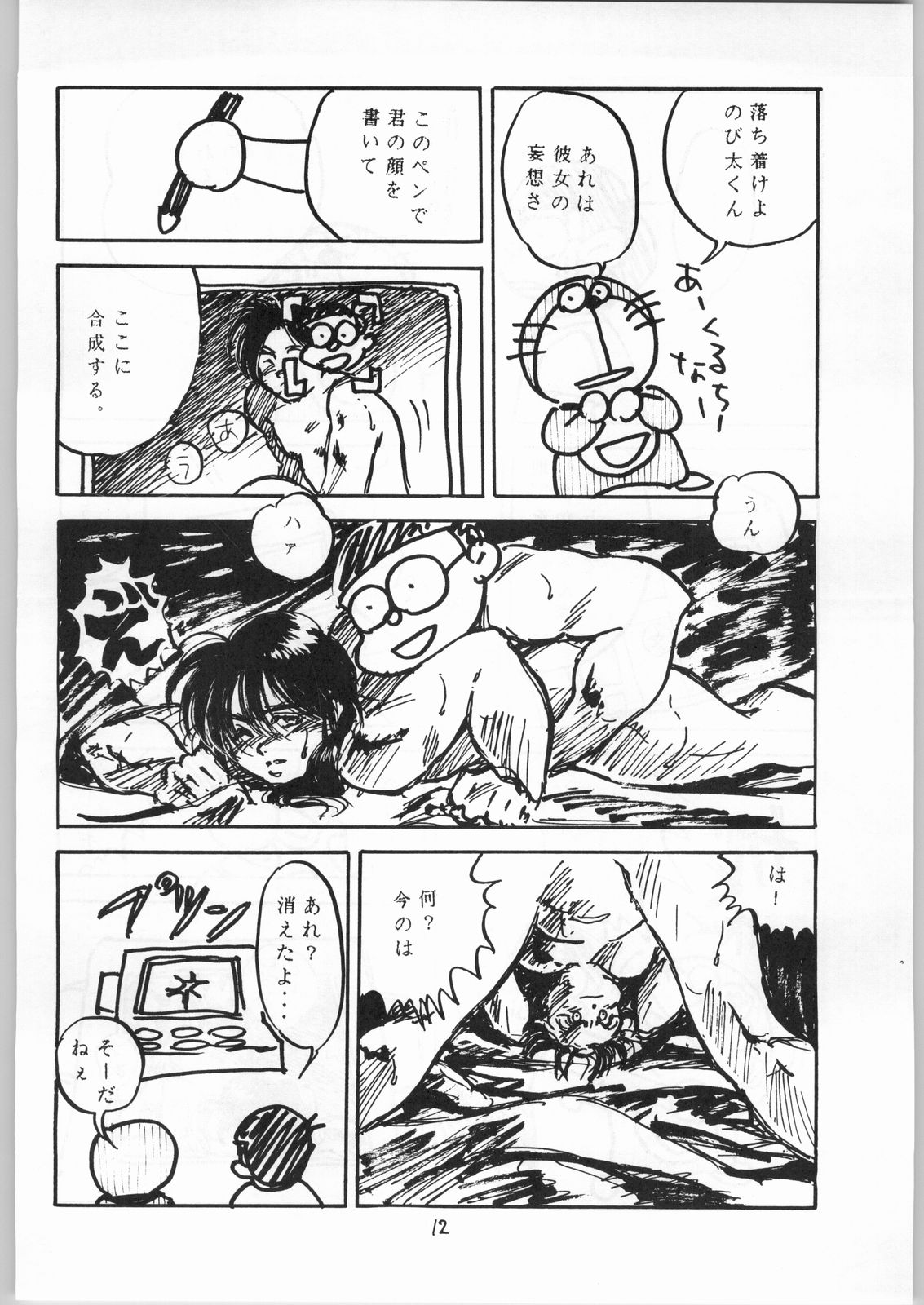 Aniparo Girl Vol. 1 page 12 full