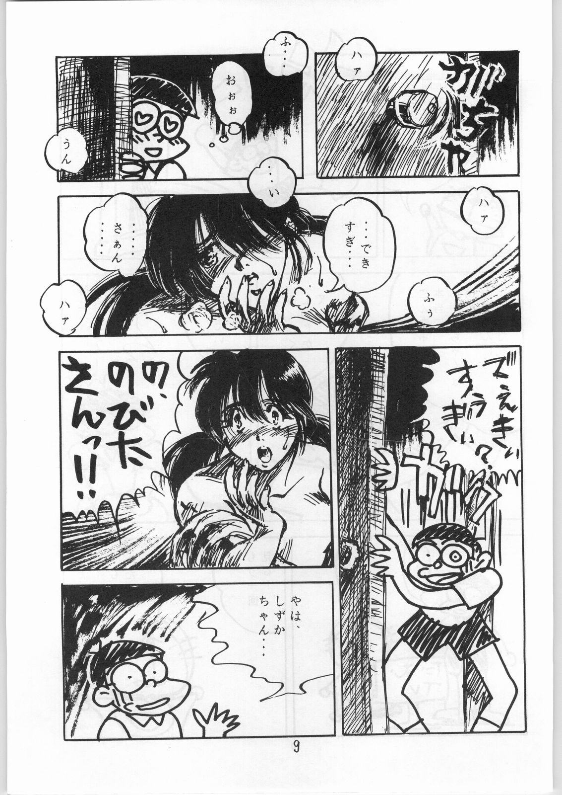 Aniparo Girl Vol. 1 page 9 full