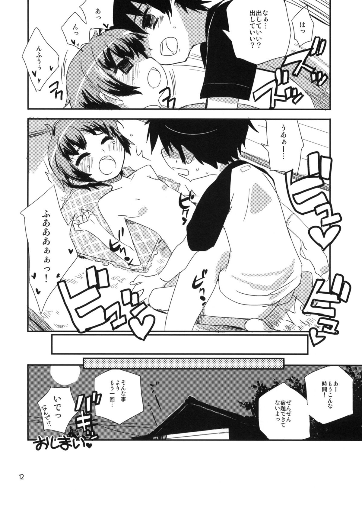 Motto! Natsuyasumi Series Soushuuhen page 11 full