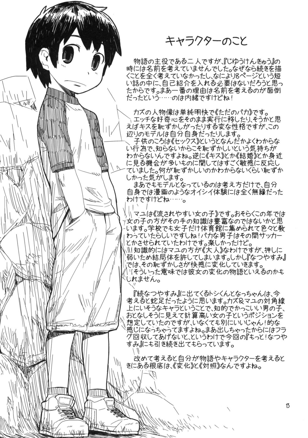 Motto! Natsuyasumi Series Soushuuhen page 12 full