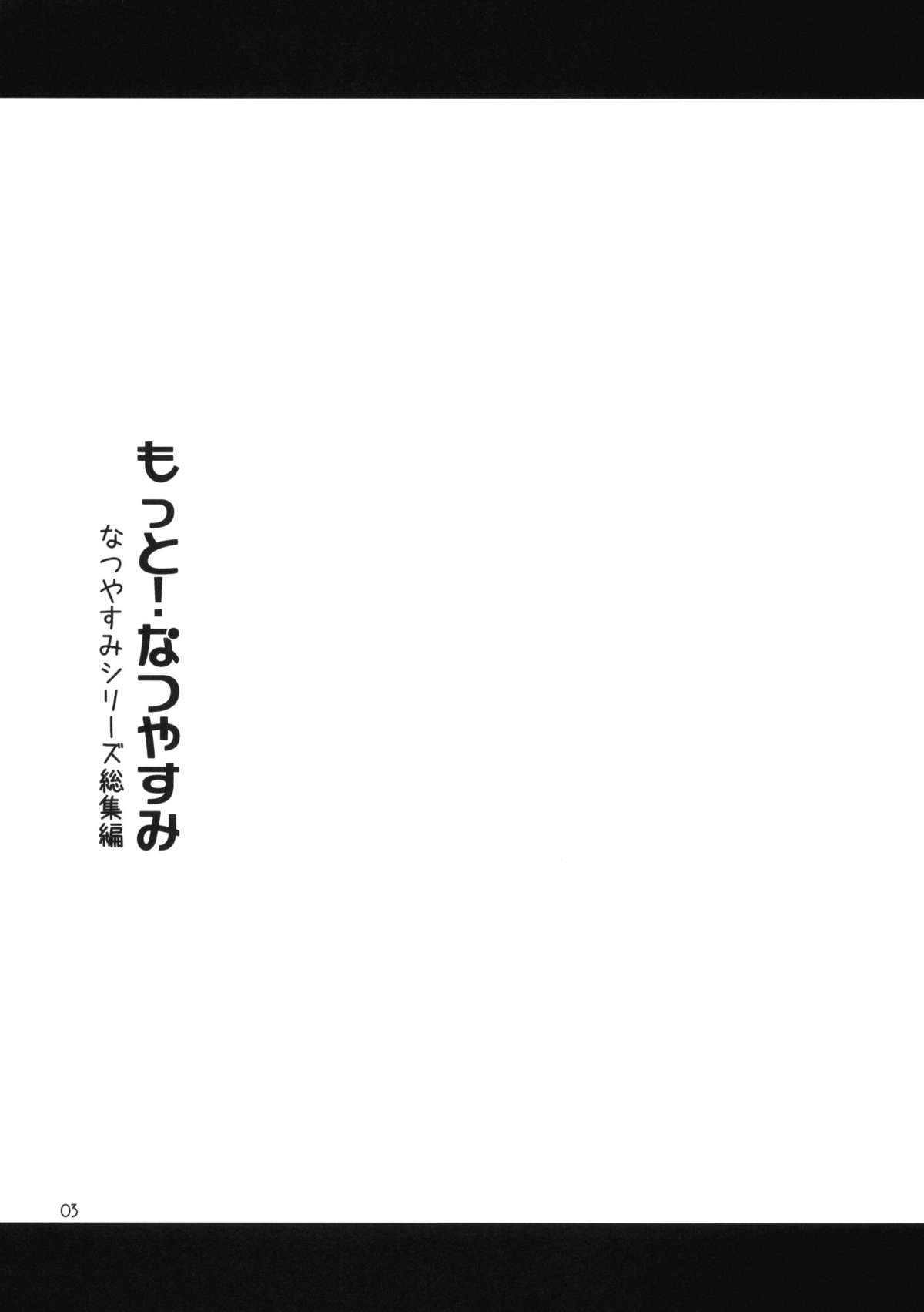 Motto! Natsuyasumi Series Soushuuhen page 2 full