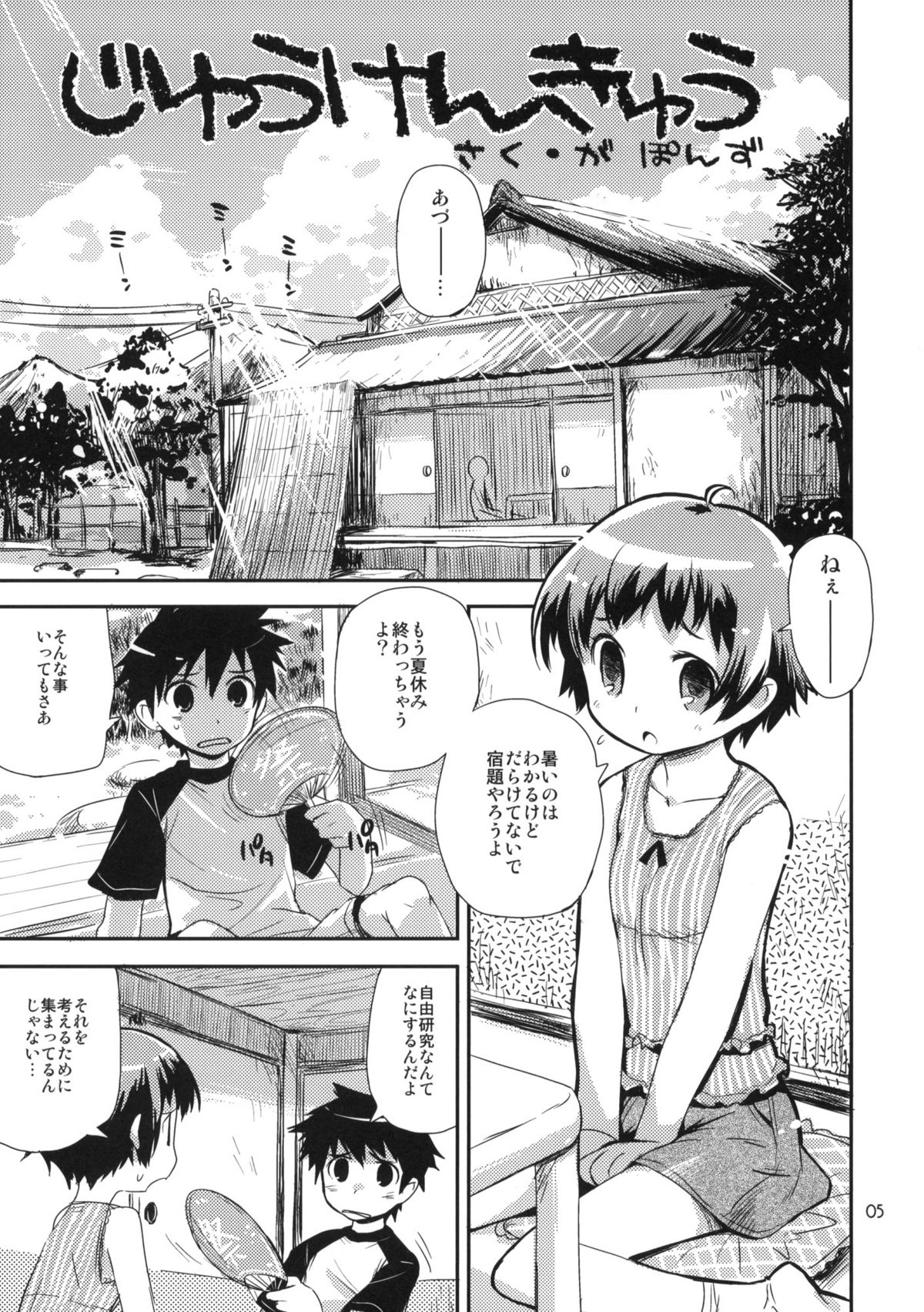 Motto! Natsuyasumi Series Soushuuhen page 4 full