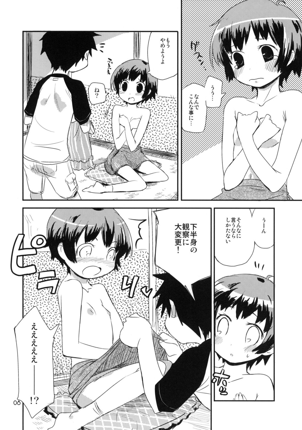 Motto! Natsuyasumi Series Soushuuhen page 7 full