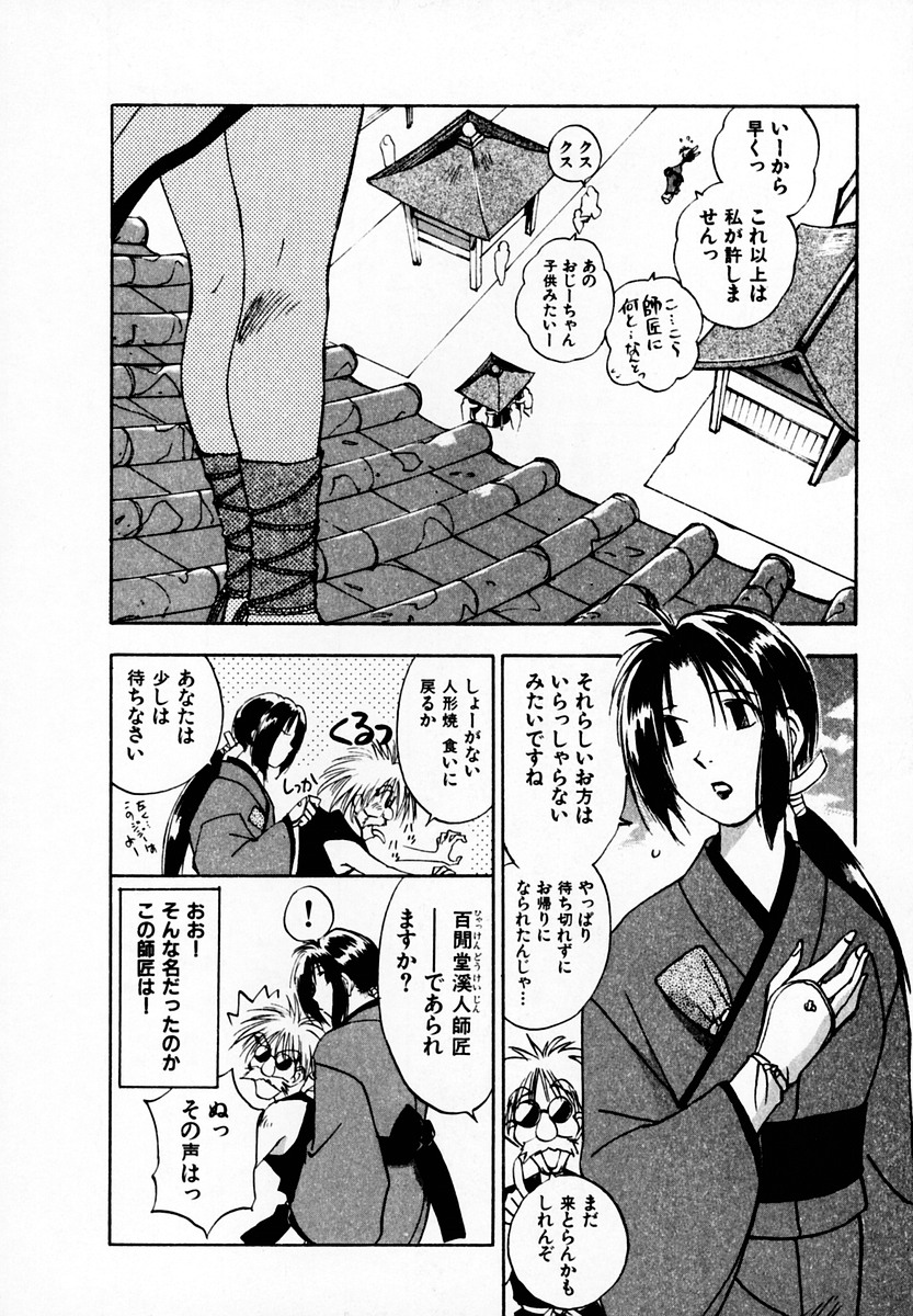 Reinou Tantei Miko / Phantom Hunter Miko 05 page 10 full