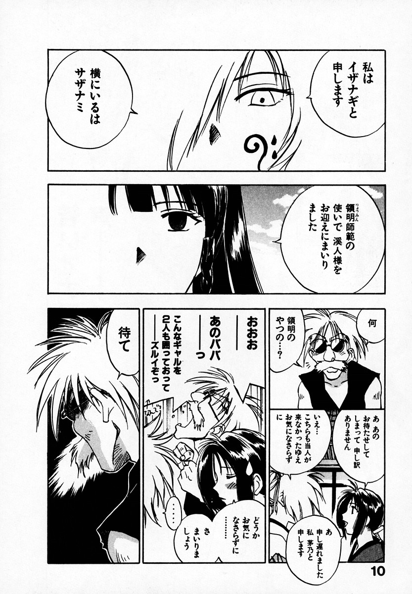 Reinou Tantei Miko / Phantom Hunter Miko 05 page 12 full