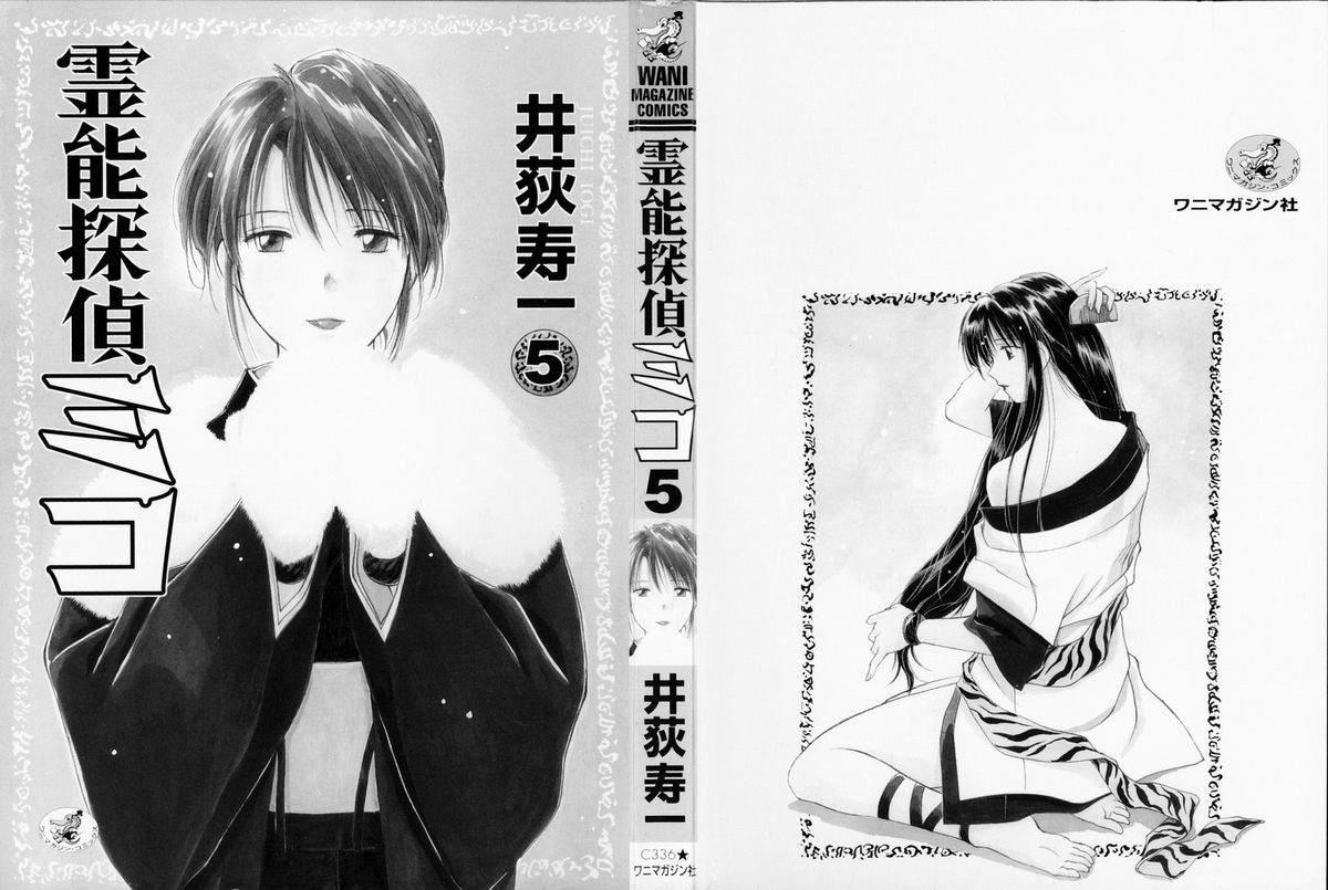 Reinou Tantei Miko / Phantom Hunter Miko 05 page 3 full