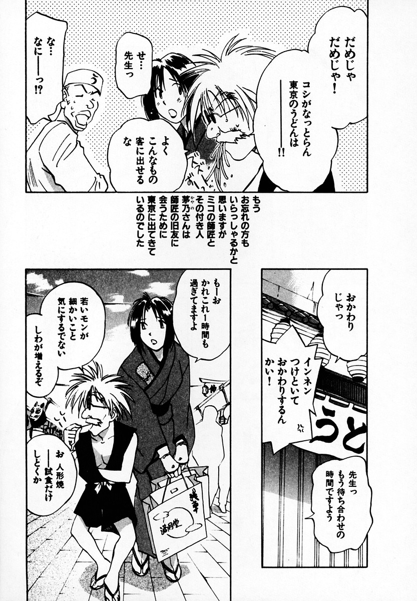 Reinou Tantei Miko / Phantom Hunter Miko 05 page 9 full