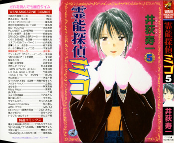 [Juichi Iogi] Reinou Tantei Miko / Phantom Hunter Miko 05 cover