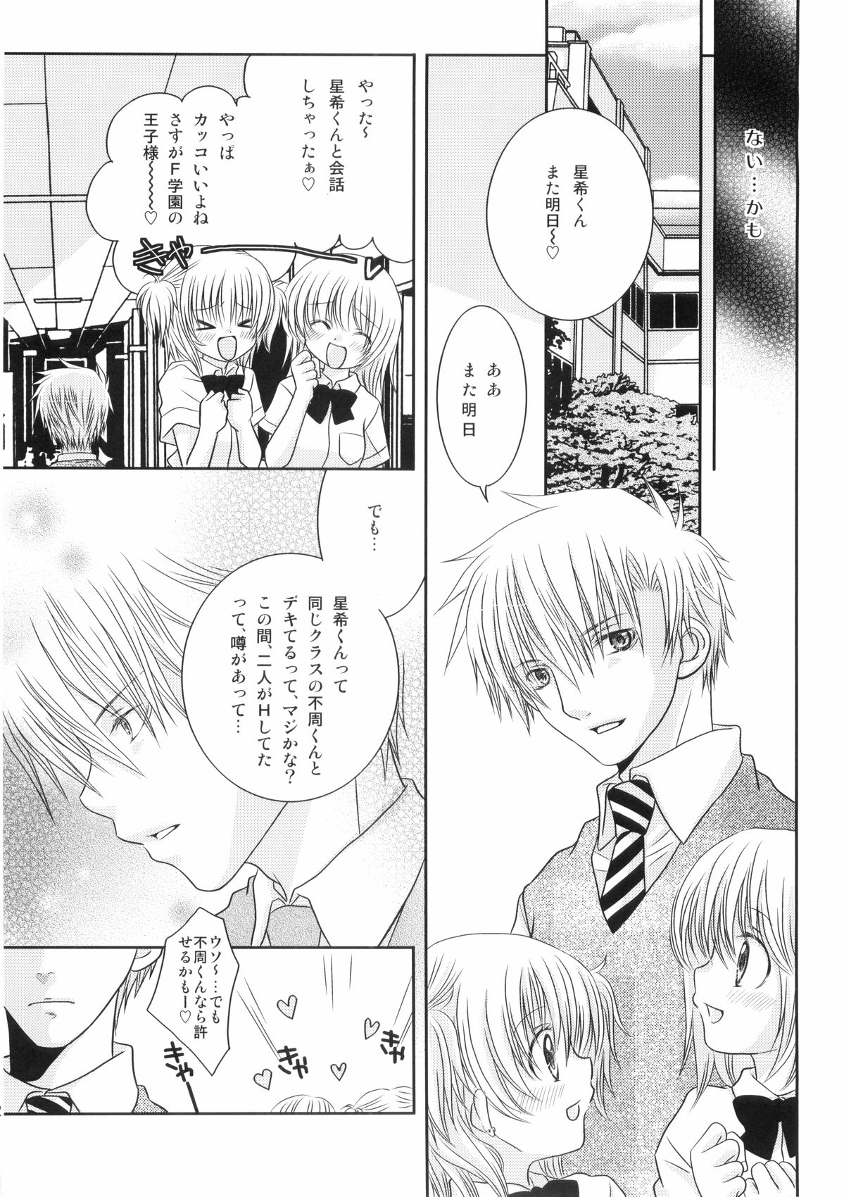 xxlazuli - F no Jijou = what page 12 full