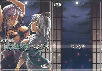 (C75) [Avion Village (Johnny)] Touhou Yuukaku "Gensoukyou" e Youkoso | Welcome to Gensokyo Touhou Red Light District (Touhou Project) [English] {CGrascal} cover