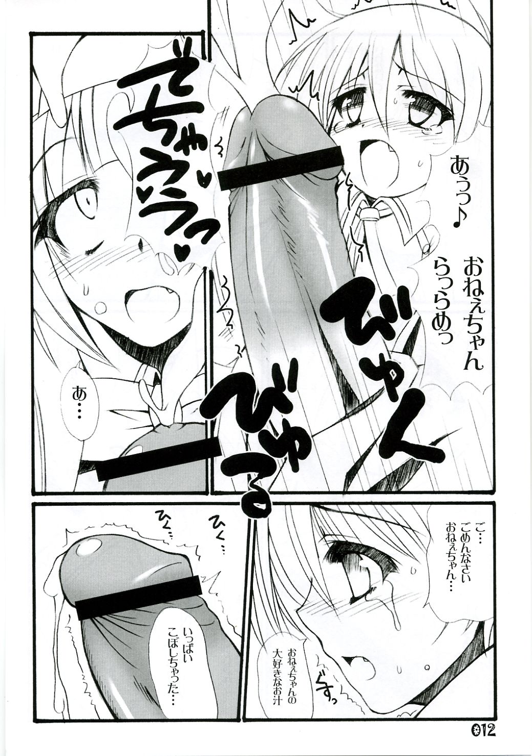 Anebake-Z. page 11 full