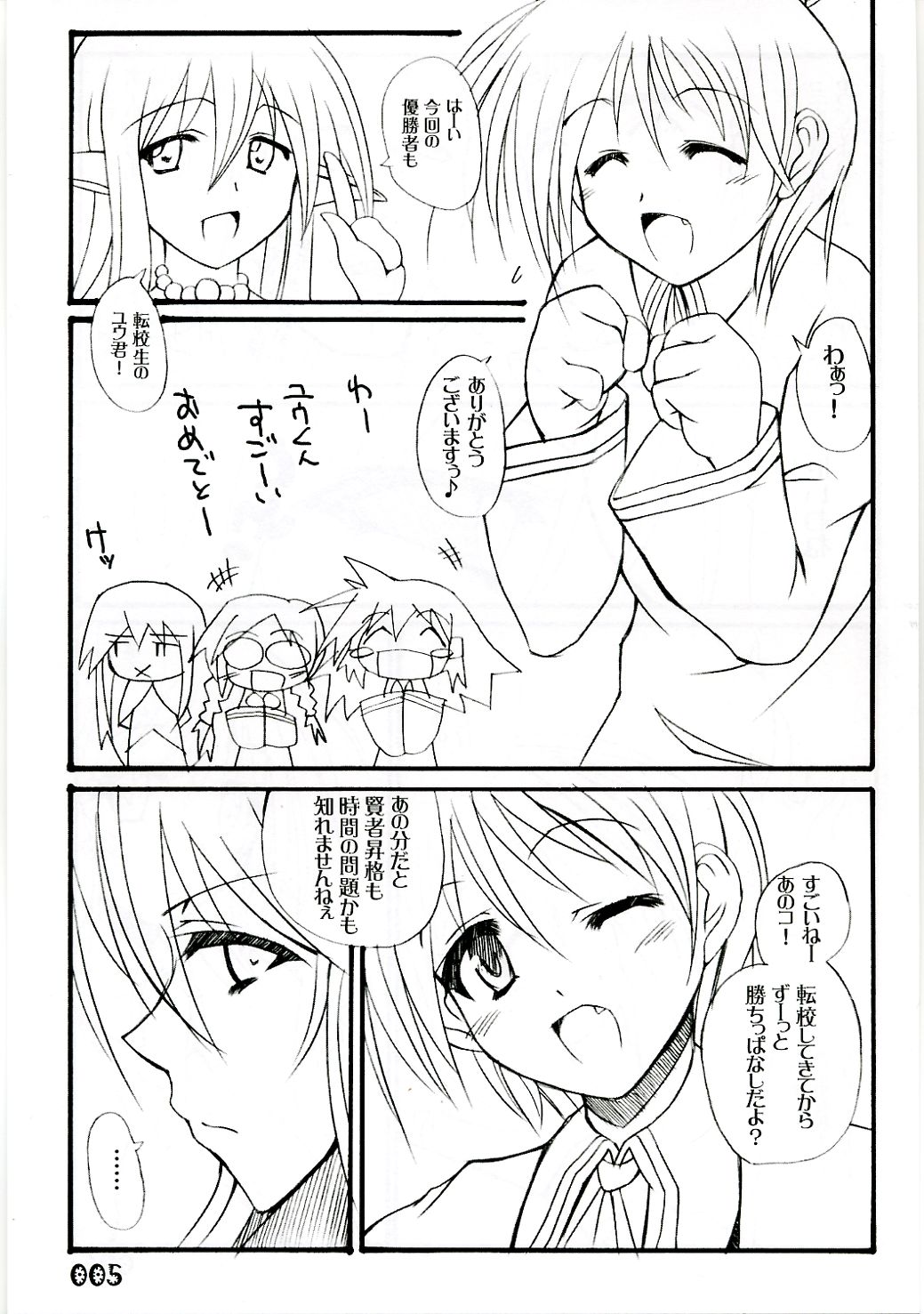 Anebake-Z. page 4 full