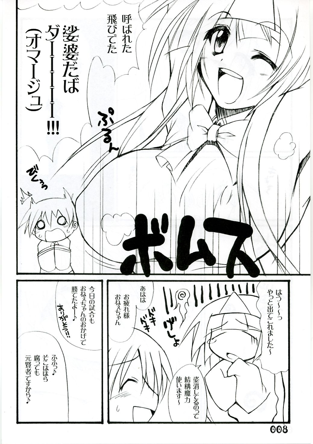 Anebake-Z. page 7 full