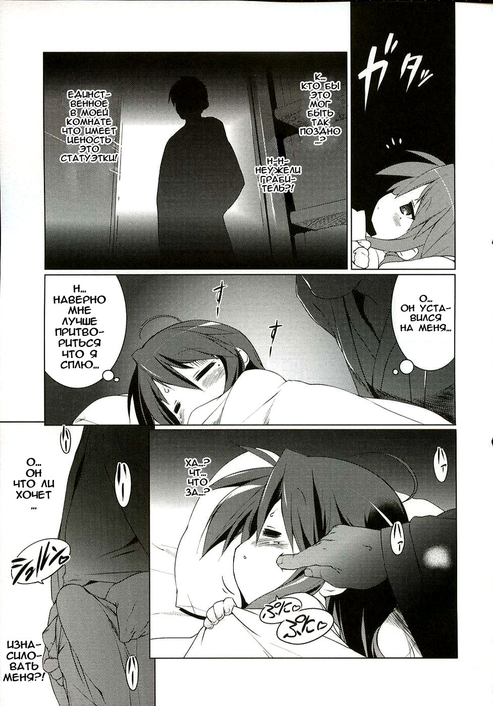 Cream Korone Syndrome page 10 full