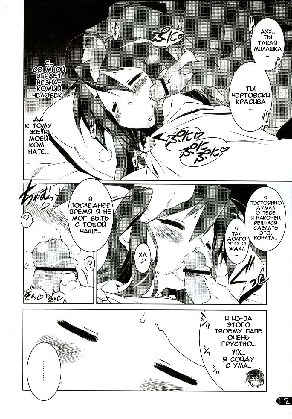 Cream Korone Syndrome page 11 full