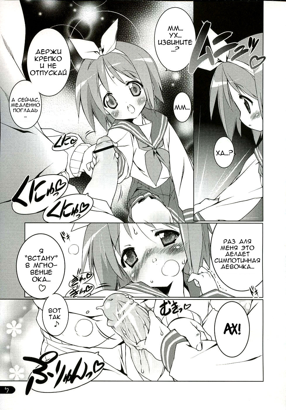 Cream Korone Syndrome page 6 full