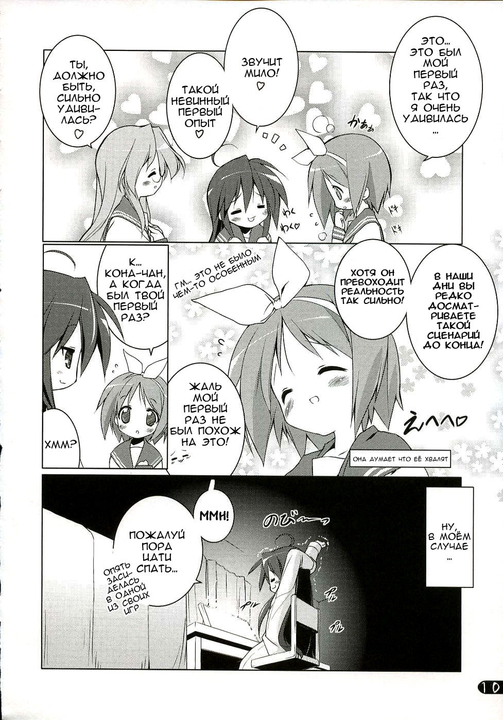 Cream Korone Syndrome page 9 full