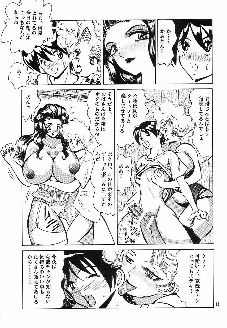 Cocktail Time Vol. 8 page 12 full
